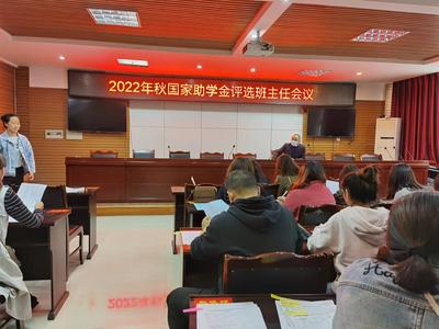 国家助学金